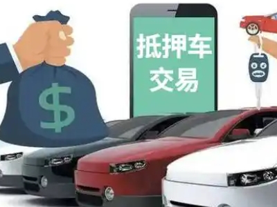 富阳汽车抵押贷款通过率高